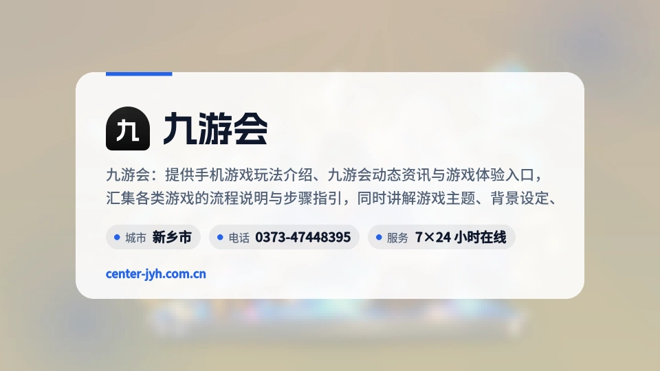 九游会简介